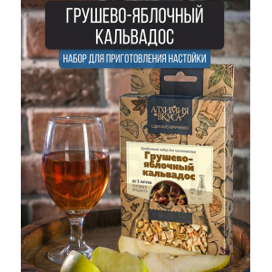 Набор для настоек АЛХИМИЯ ВКУСА Грушево-яблочный кальвадос