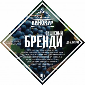 Настойка "Алтайский винокур" Вишневый Бренди