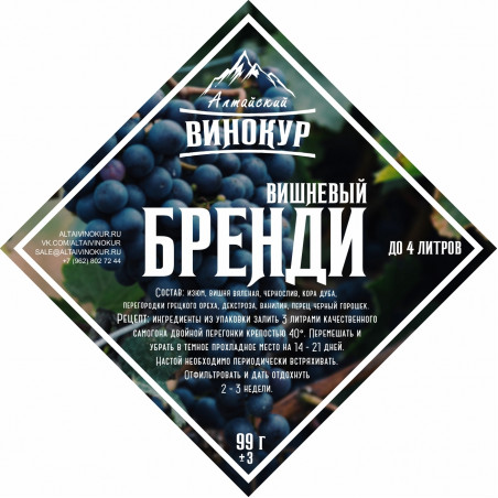 Настойка "Алтайский винокур" Вишневый Бренди
