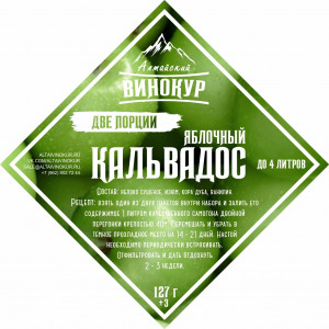 Настойка "Алтайский винокур" Кальвадос Яблочный. Набор трав и пряностей