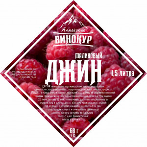 Настойка "Алтайский винокур" Джин Малиновый