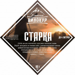 Настойка "Алтайский винокур" Старка. Набор трав и пряностей