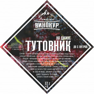Настойка "Алтайский винокур" Тутовник на Джине  Набор трав и пряностей