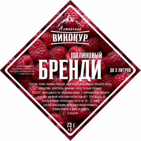 Набор для настоек Малиновый бренди