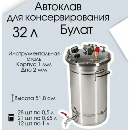 Автоклав «Булат» 34 л 