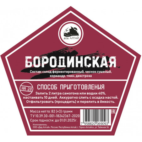 Настойка "Дед Алтай" Бородинская