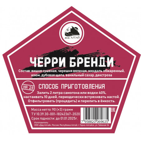 Настойка "Дед Алтай" Черри Бренди