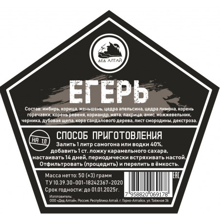 Настойка "Дед Алтай" Егерь(Егермейстер)