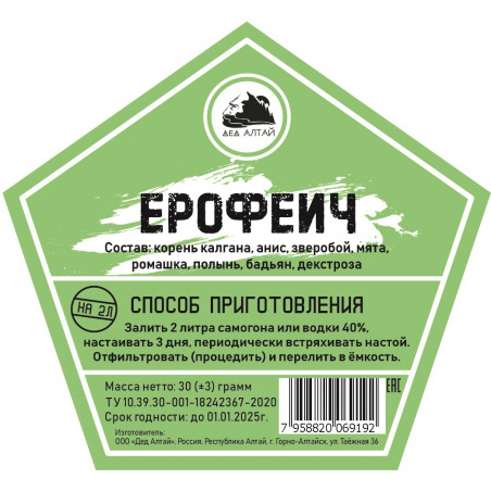 Настойка "Дед Алтай" Ерофеич