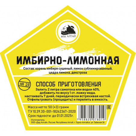 Настойка "Дед Алтай" Имбирно-Лимонная