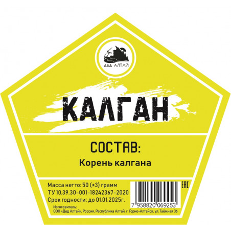 Настойка "Дед Алтай" Калган