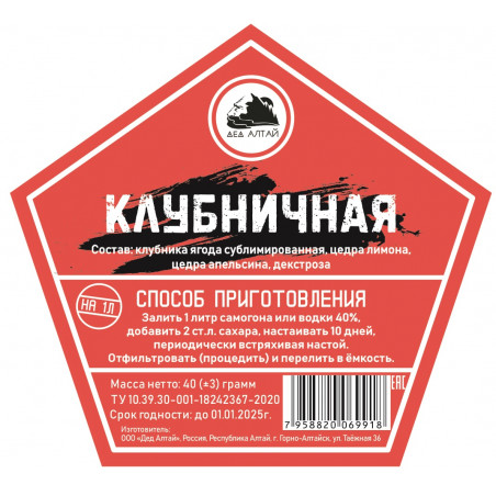 Настойка "Дед Алтай" Клубничная