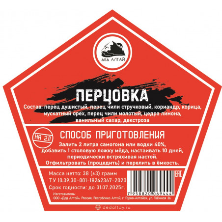 Настойка "Дед Алтай" Перцовка