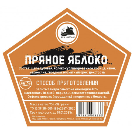 Настойка "Дед Алтай" Пряное яблоко