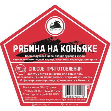 Настойка "Дед Алтай" Рябина на коньяке