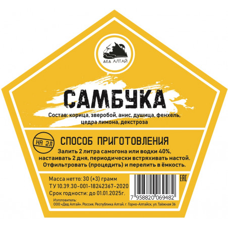 Настойка "Дед Алтай" Самбука