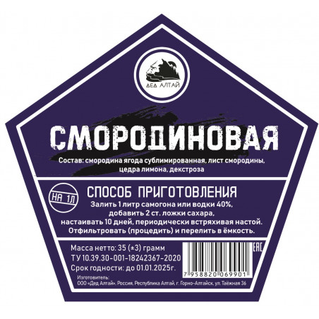 Настойка "Дед Алтай" Смородиновая