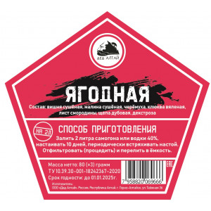 Настойка "Дед Алтай" Ягодная