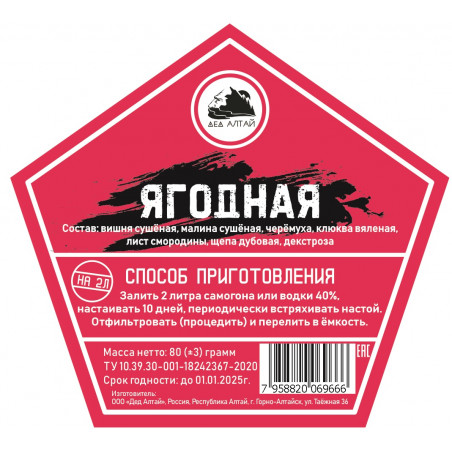 Настойка "Дед Алтай" Ягодная