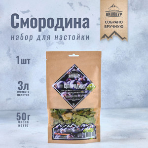 Настойка "Алтайский винокур" Смородина