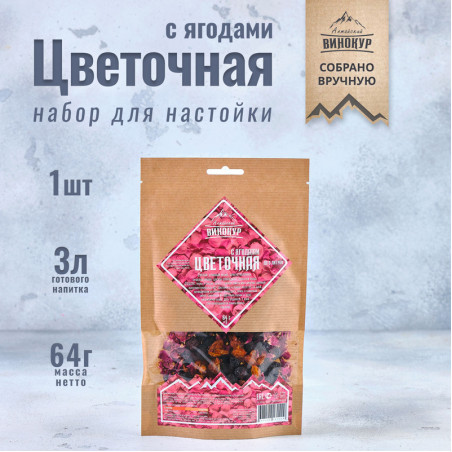 Настойка "Алтайский винокур" Цветочная с ягодами