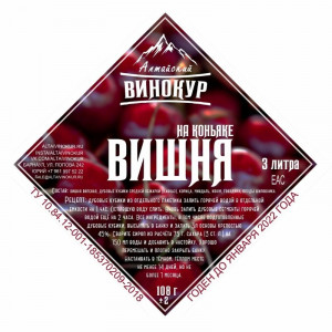 Настойка "Алтайский винокур" Вишня на Коньяке. Набор трав и пряностей