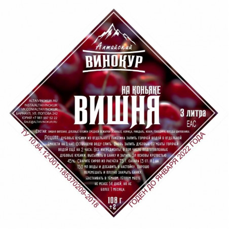 Настойка "Алтайский винокур" Вишня на Коньяке. Набор трав и пряностей