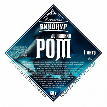 Настойка "Алтайский винокур" Домашний ром. Набор трав и пряностей