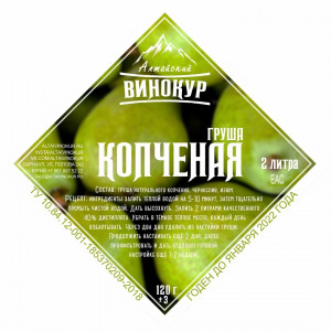Настойка "Алтайский винокур" Копченая Груша. Набор трав и пряностей