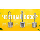Честный обзор LUXSTAHL 5(2019), АЛКАШ DELUXE 2(2019), АЛКАШ ПЕТРОВИЧ 2(2019)