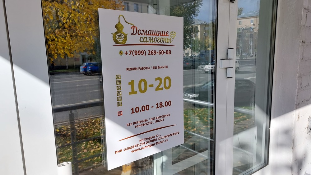 Магазин в Казани Магазин
Домашние самогоны в Казани