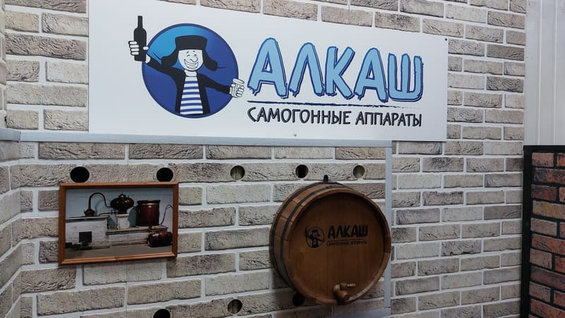 Магазин в Звенигороде Магазин Домашние самогоны в Звенигороде